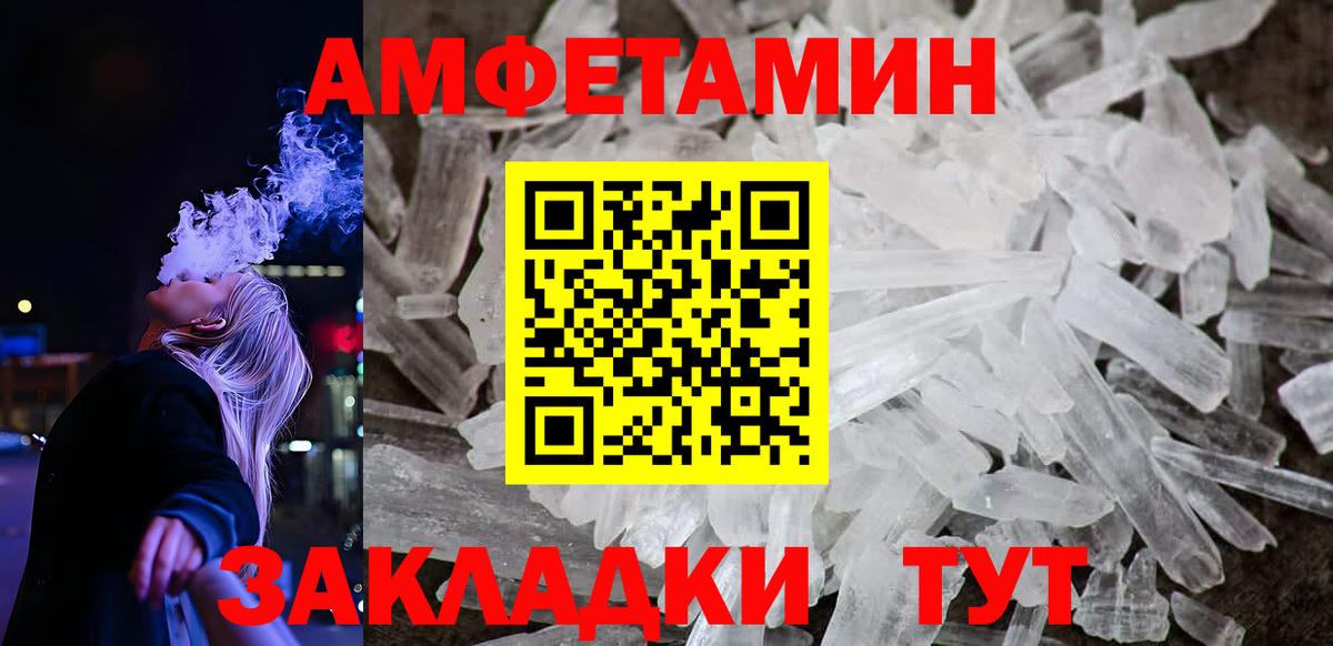 АМФЕТАМИН Розовый Чистополь