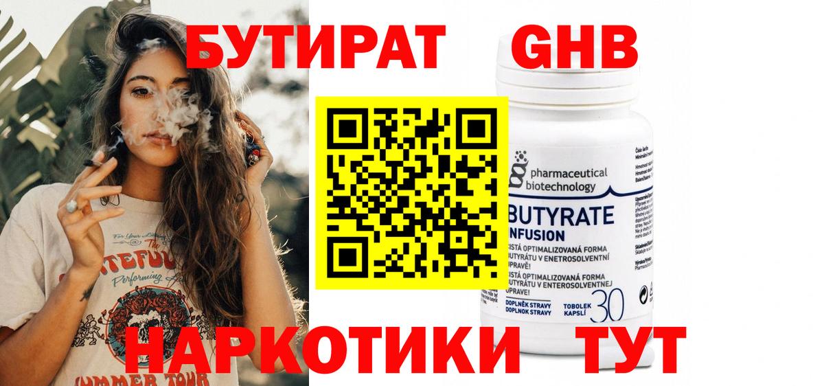 Бутират  Вход с VPN  Чистополь  БУТИРАТ буратино 