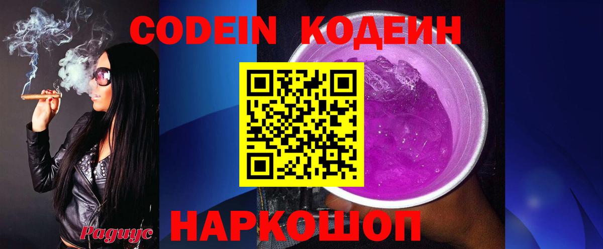 Кодеиновый сироп Lean Purple Drank Чистополь