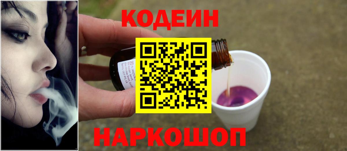 Codein Purple Drank  Вход с VPN  Чистополь 