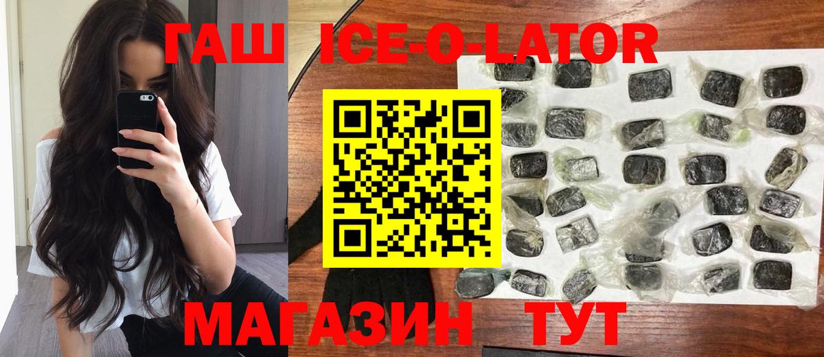 Гашиш ice o lator Чистополь