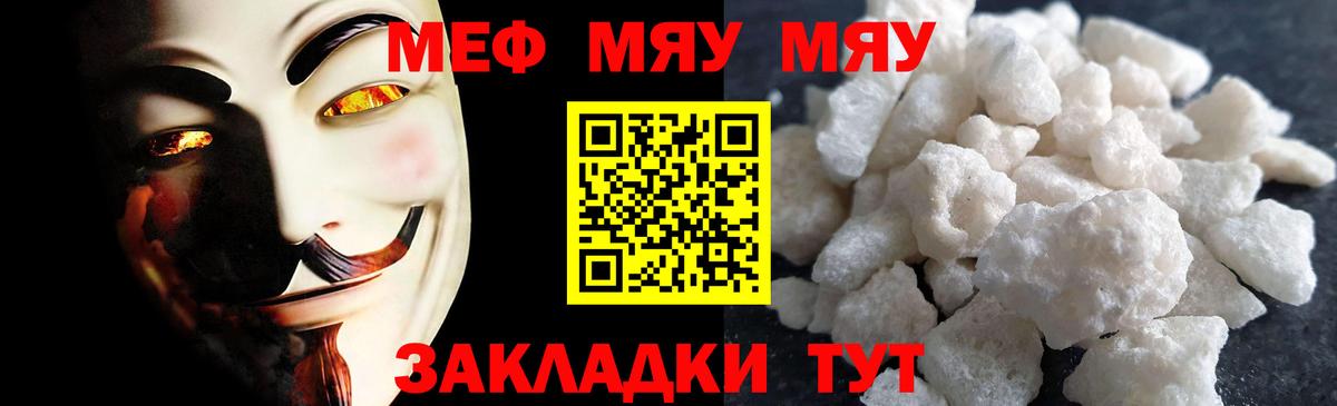 Мефедрон  МЯУ-МЯУ  МЯУ-МЯУ кристаллы  Вход с VPN  Чистополь  МЕФ 4 MMC 