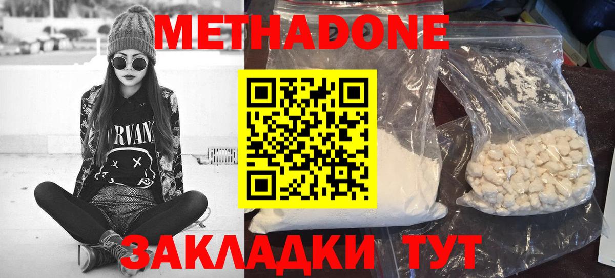 Чистополь  МЕТАДОН methadone  Вход с VPN 